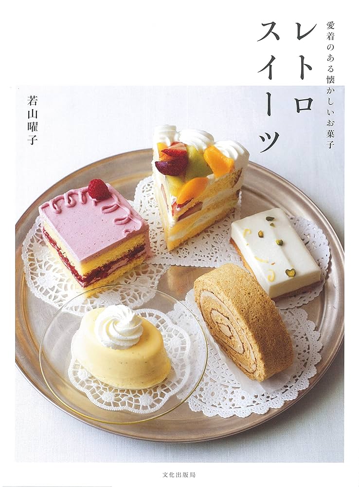 レア　【昭和デザートレシピ本】COOK BOOK　冷たいお菓子と飲み物　レトロ 昭和デザートレシピ本】COOK BOOK 冷たいお菓子と飲み物 | 昭和